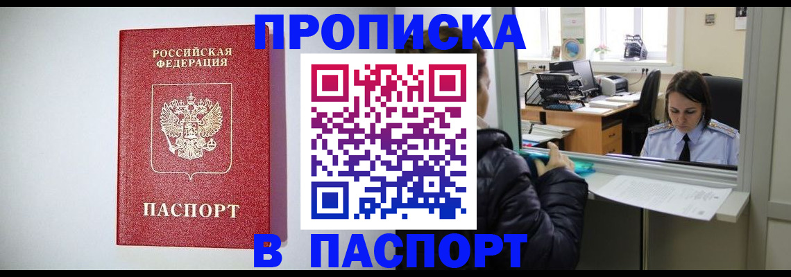 прописка от собственника в Заинске